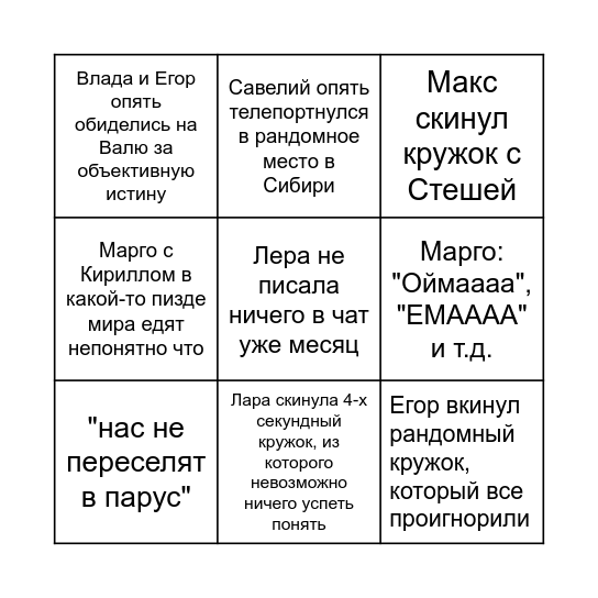 Актив ИУ3467 Лето Bingo Card