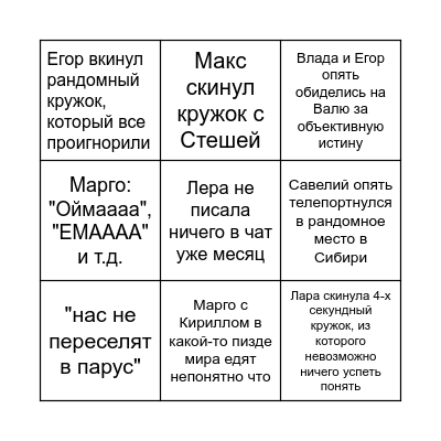 Актив ИУ3467 Лето Bingo Card