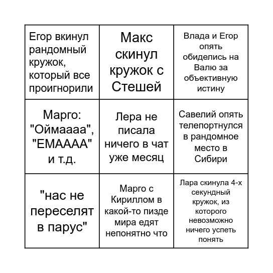 Актив ИУ3467 Лето Bingo Card
