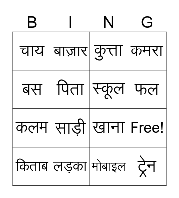 Hindi Challenge Day Bingo Card