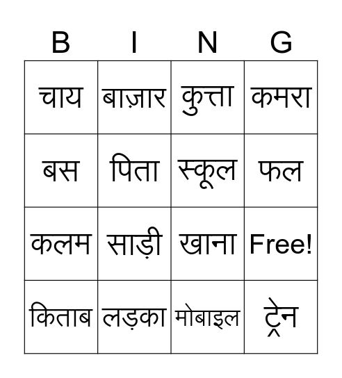 Hindi Challenge Day Bingo Card