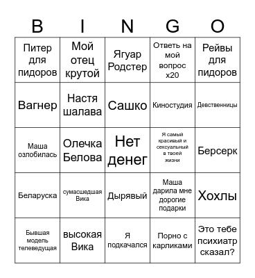 Андрей Курбатов Bingo Card