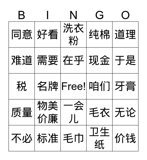 购物 Bingo Card