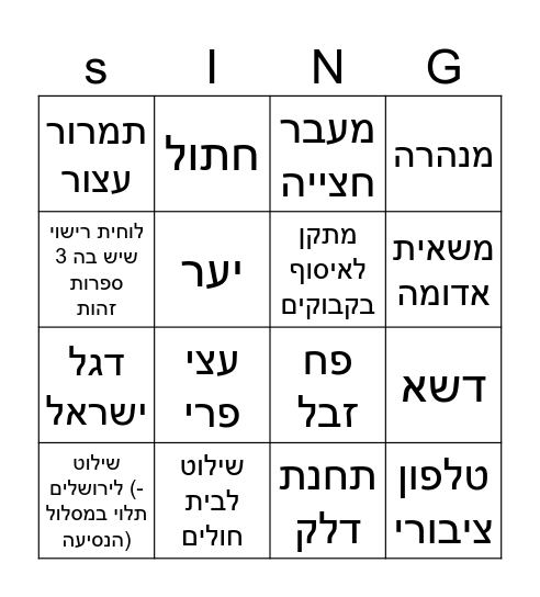 h Bingo Card