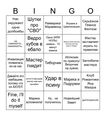 Армия Тьмы Bingo Card