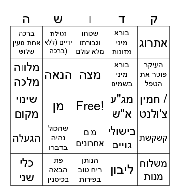 מתחילים את היום ב Bingo Card