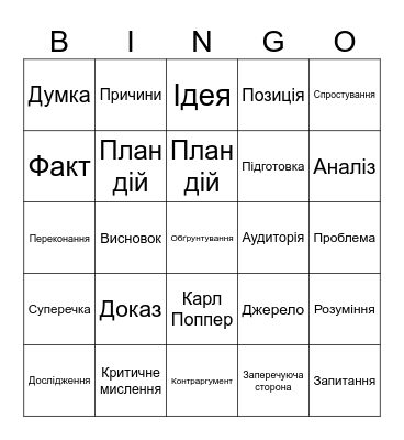 Гутірка про дебати Bingo Card
