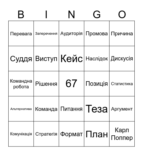 Гутірка про Дебати ПС 2026 Bingo Card