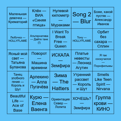 МУЗ-ЛОТО Алеся и Елизаветы 💛 Bingo Card