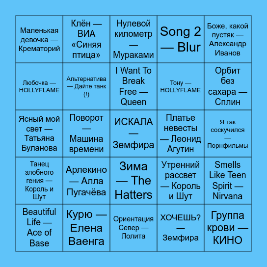 МУЗ-ЛОТО Алеся и Елизаветы 💛 Bingo Card