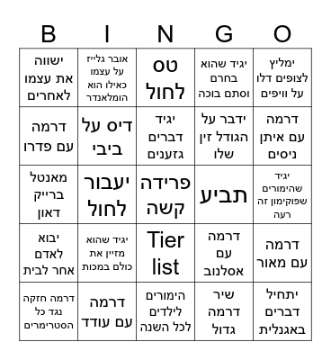 RonenGG life ruin Bingo Card