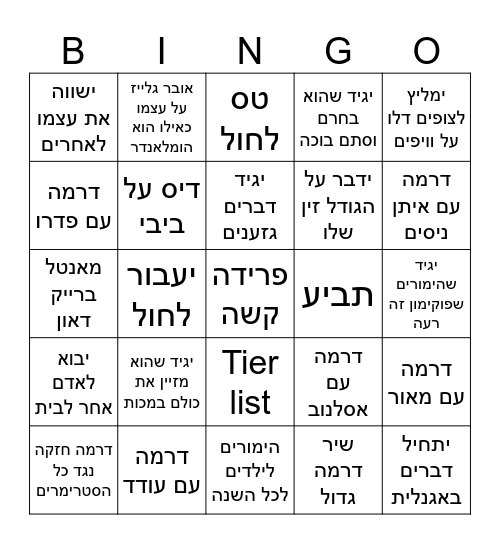 RonenGG life ruin Bingo Card