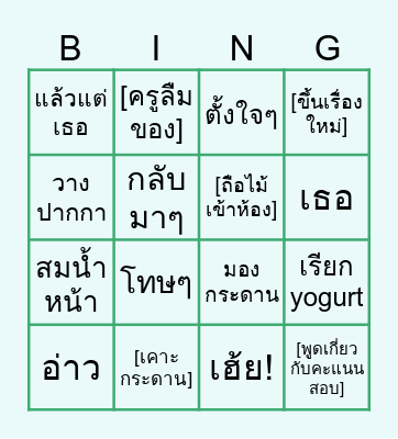 BINGO อ.วีระวุธ Bingo Card