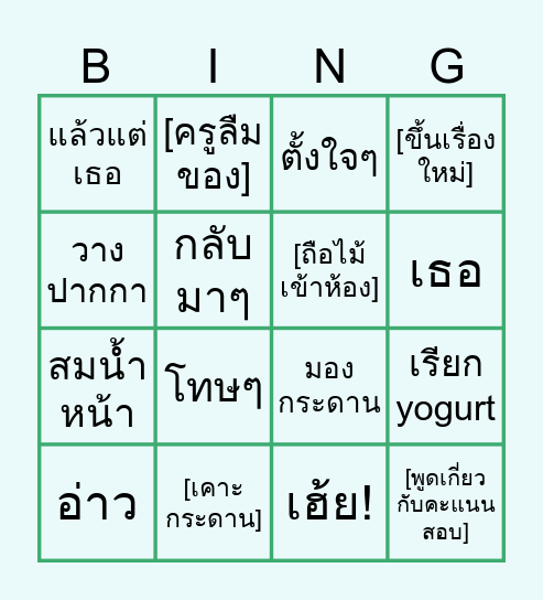 BINGO อ.วีระวุธ Bingo Card