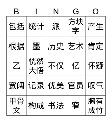 五年级十二课词语 Bingo Card