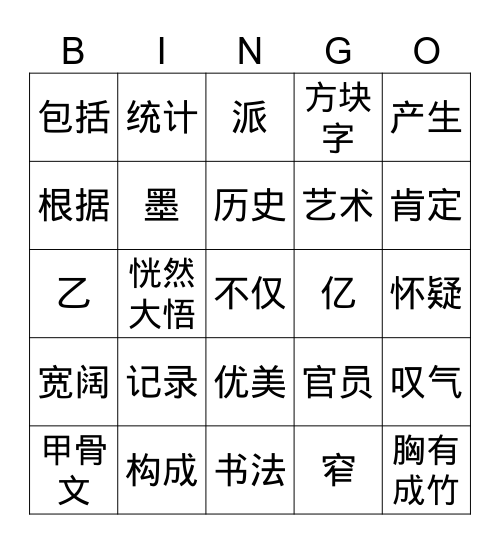 五年级十二课词语 Bingo Card