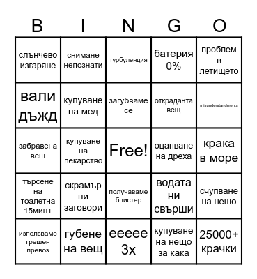 Vacation Bingo Card
