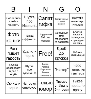 Типичный день на Аутер Хевен Bingo Card
