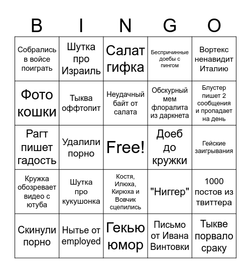 Типичный день на Аутер Хевен Bingo Card