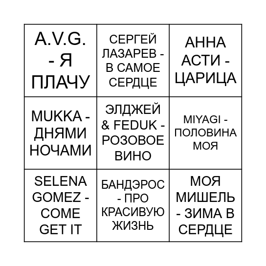 Bingo Card