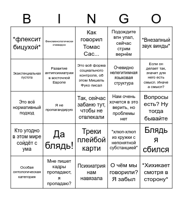 Стримы Гарсиа Bingo Card