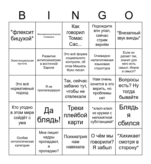 Стримы Гарсиа Bingo Card