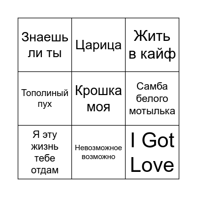 MUSIC BINGO Card