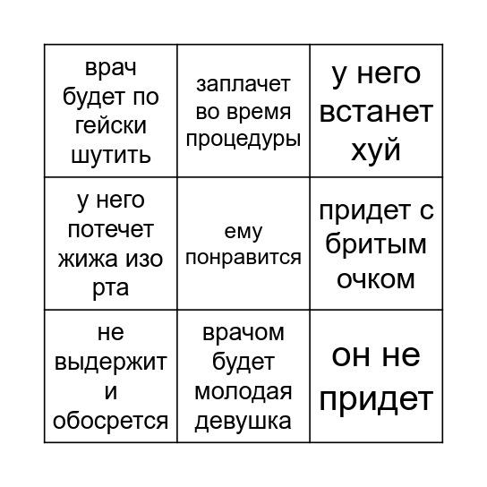Ромина ирригоскопия Bingo Card