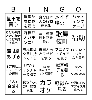 2026 Japan Trip Bingo Card