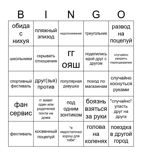 романтика Bingo Card