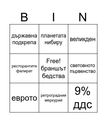 Алибегов бинго Bingo Card