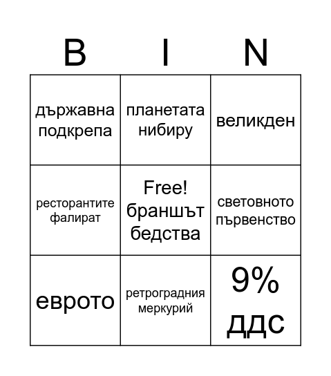 Алибегов бинго Bingo Card