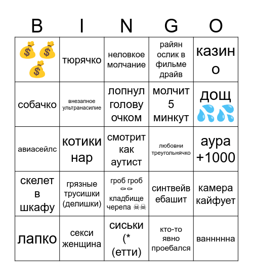 ослик едет Bingo Card