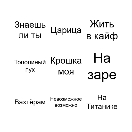 MUSIC BINGO Card