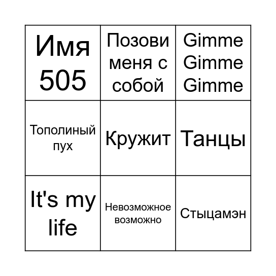 MUSIC BINGO Card