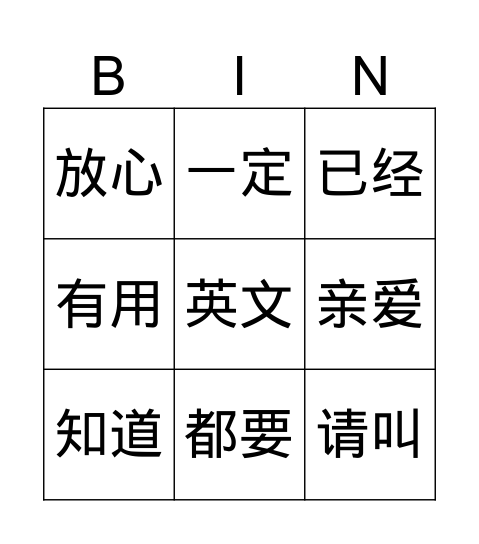 中文2 L 2  教室里 Bingo Card