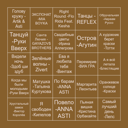 БИНГО ВАНЮШКИНЫ ❤️ Bingo Card