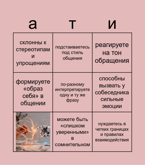 AI BINGO Card