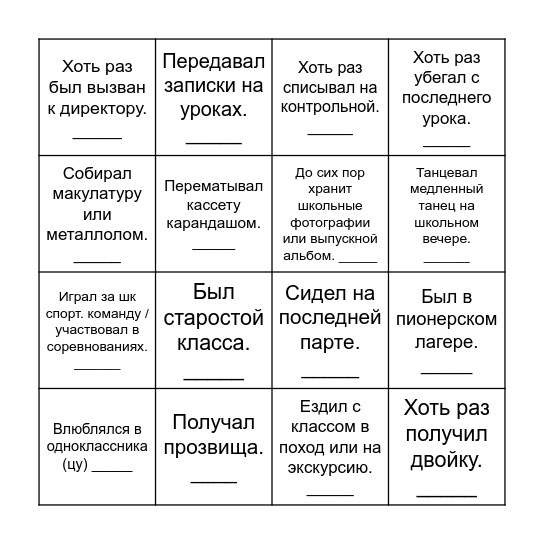 Найди человека, который … Bingo Card