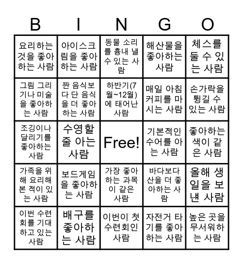 Meet & Greet Bingo Card