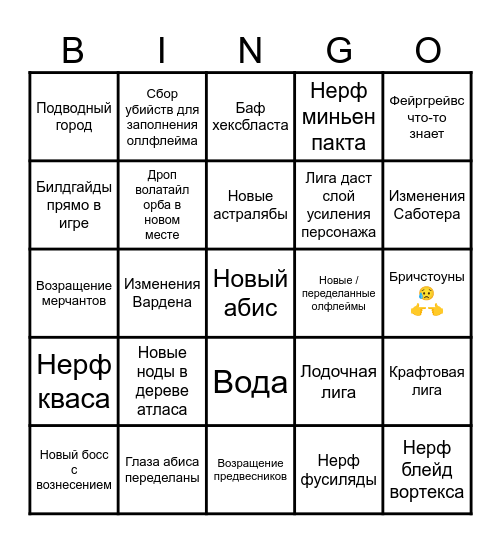 PoE 3.29 Bingo Card
