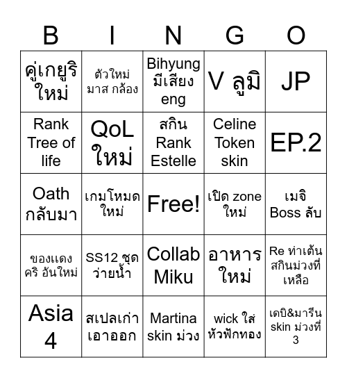 ER Bingo SS12 Bingo Card
