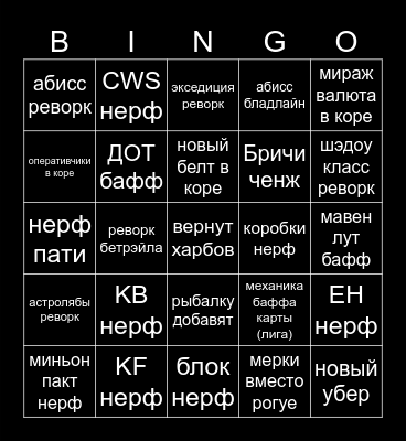 3.29 патч нотес Bingo Card