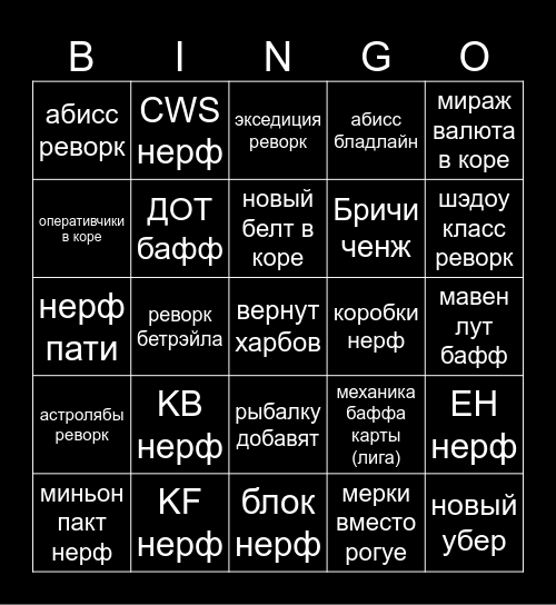3.29 патч нотес Bingo Card