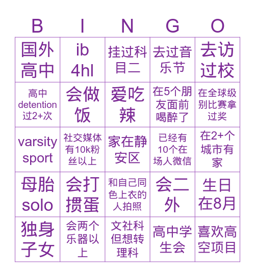 CISA上海野猫们 Bingo Card