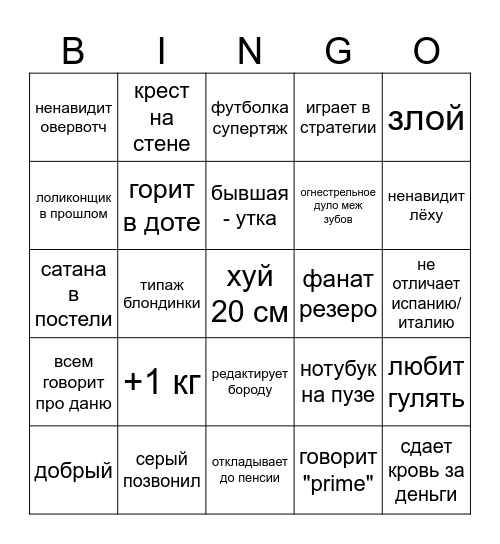 бинго саня Bingo Card