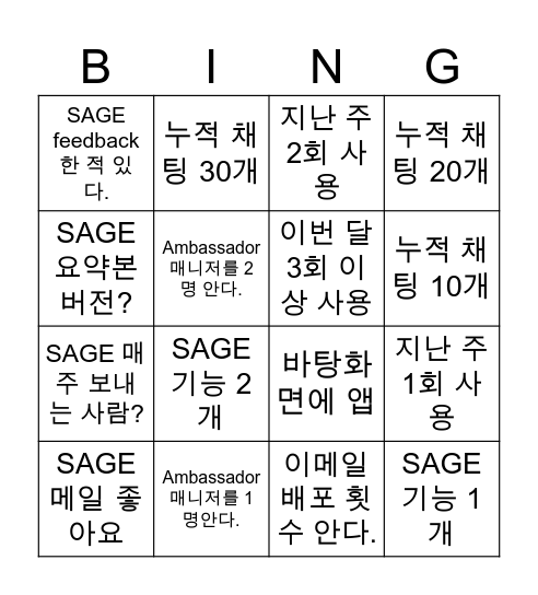 SAGE Bingo Card