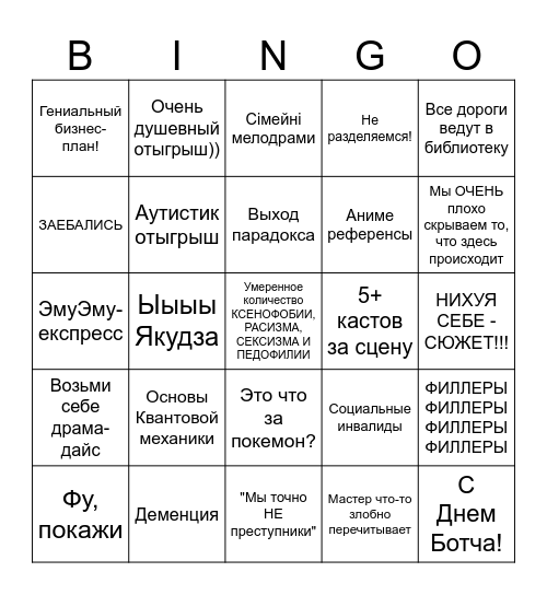 Дарий, дай опыт Bingo Card