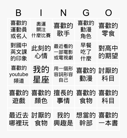 認識丙班同學 BINGO! Bingo Card