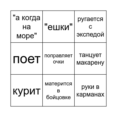 васька Bingo Card